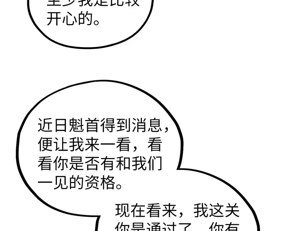 第495话 端木有玉（二） 第90页