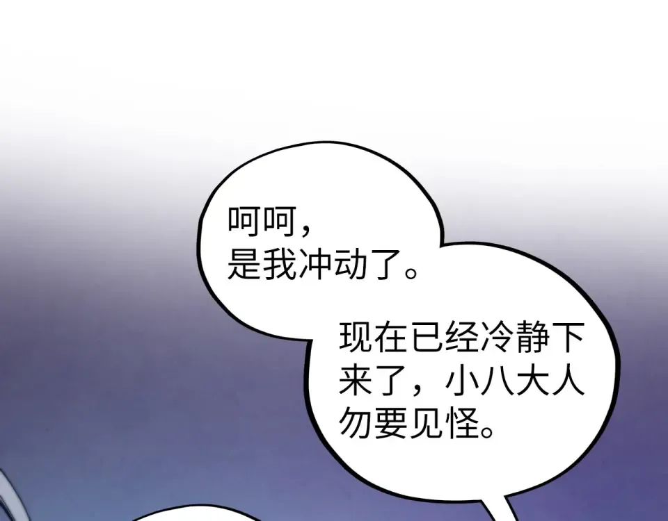 第495话 端木有玉（二） 第111页