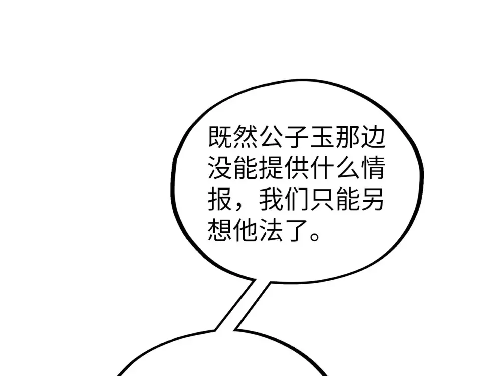 第495话 端木有玉（二） 第170页