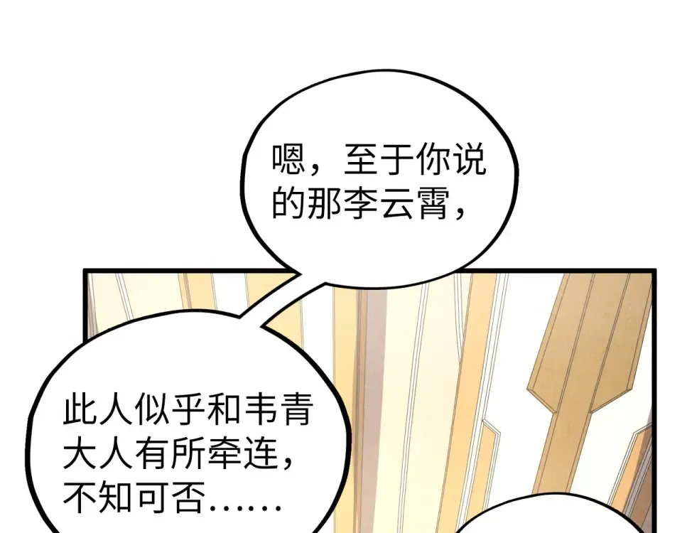 第495话 端木有玉（二） 第174页