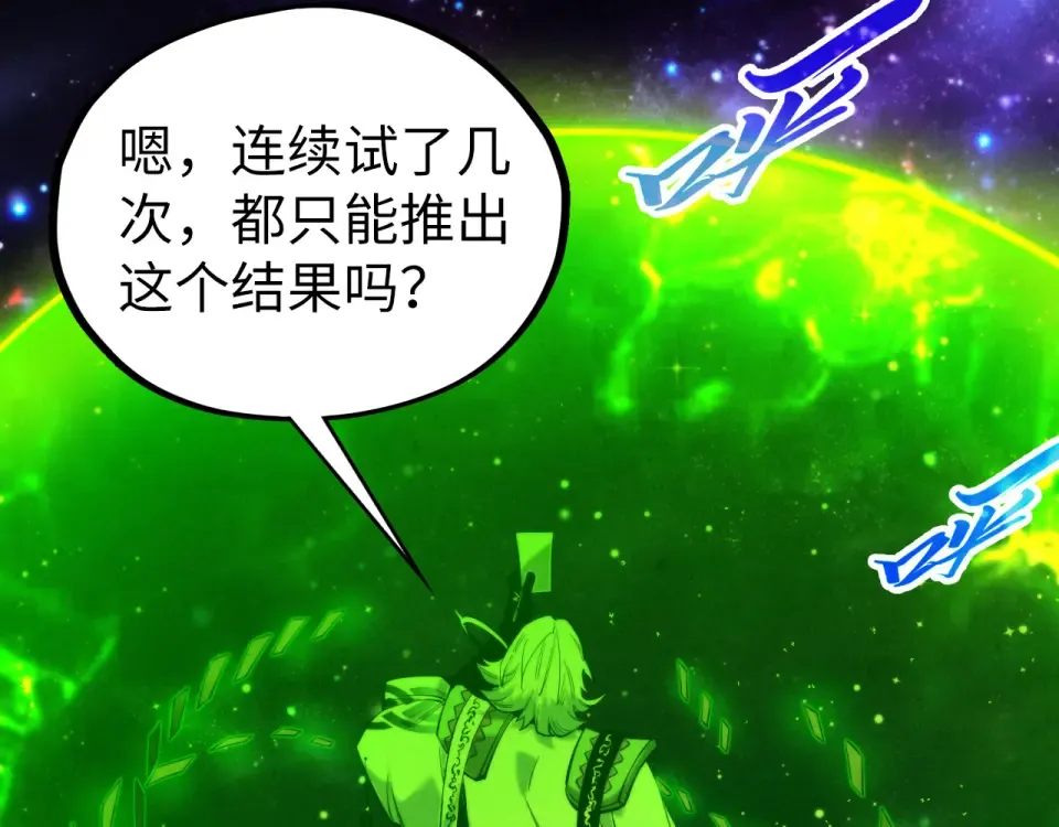 第496话 妖相 第6页