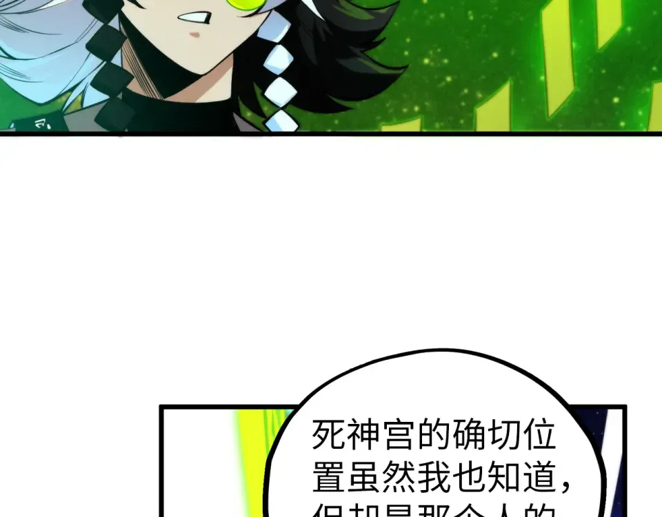 第496话 妖相 第11页