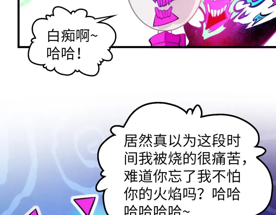 第496话 妖相 第20页