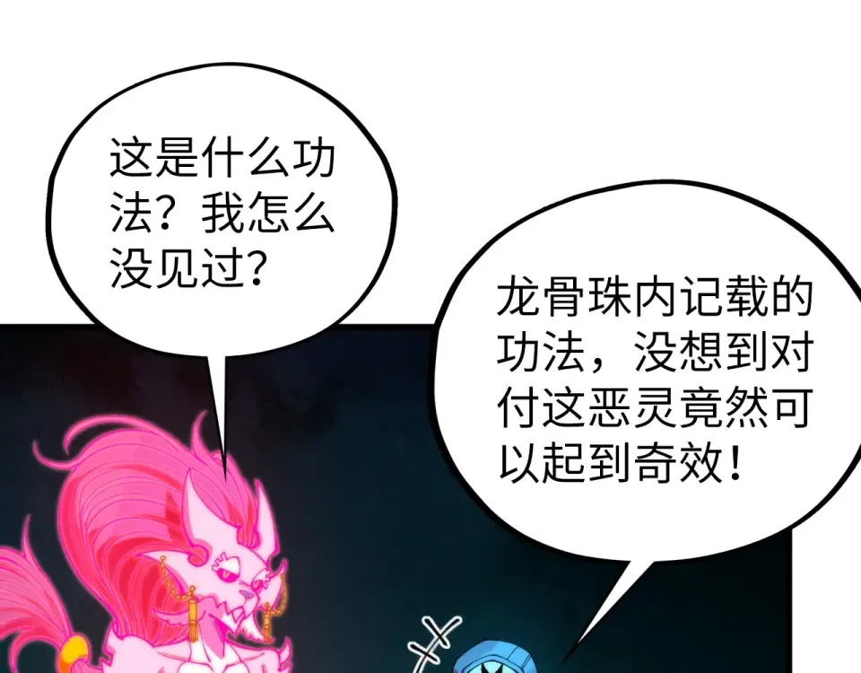 第496话 妖相 第35页