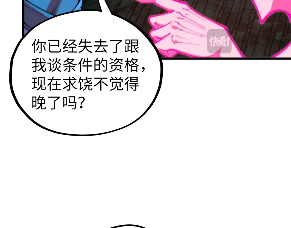 第496话 妖相 第39页