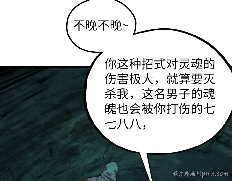 第496话 妖相 第40页