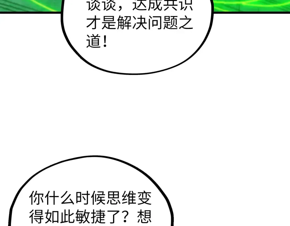 第496话 妖相 第42页