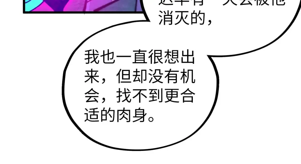 第496话 妖相 第45页