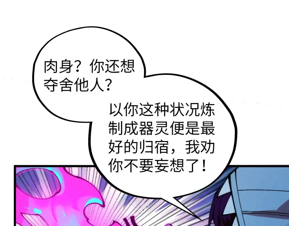 第496话 妖相 第46页