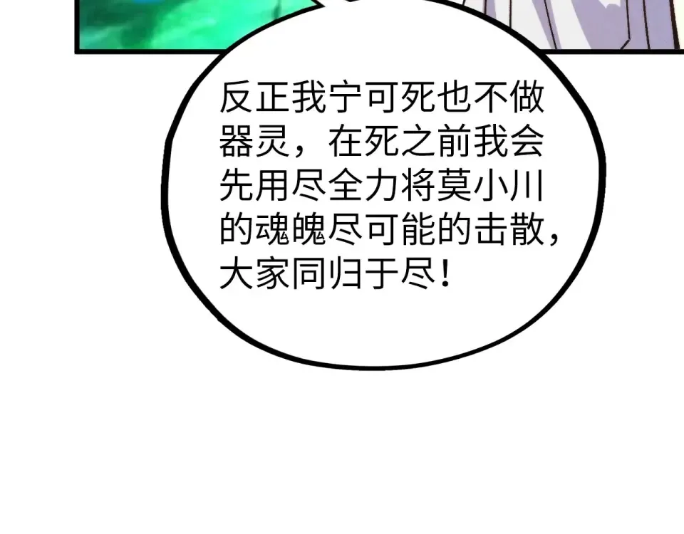 第496话 妖相 第51页