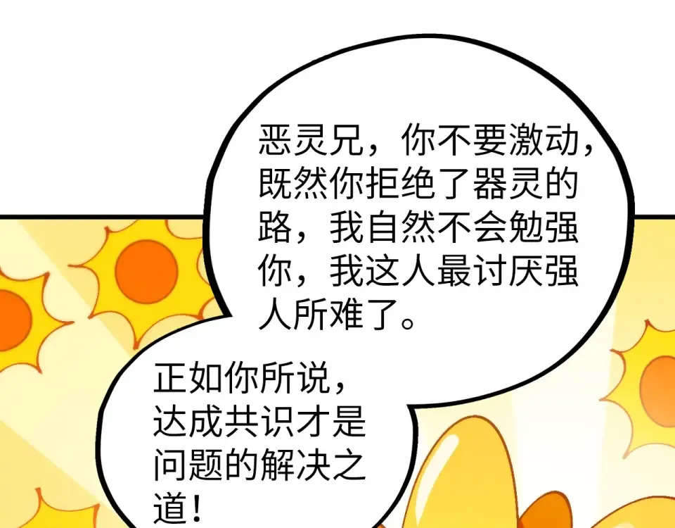 第496话 妖相 第52页