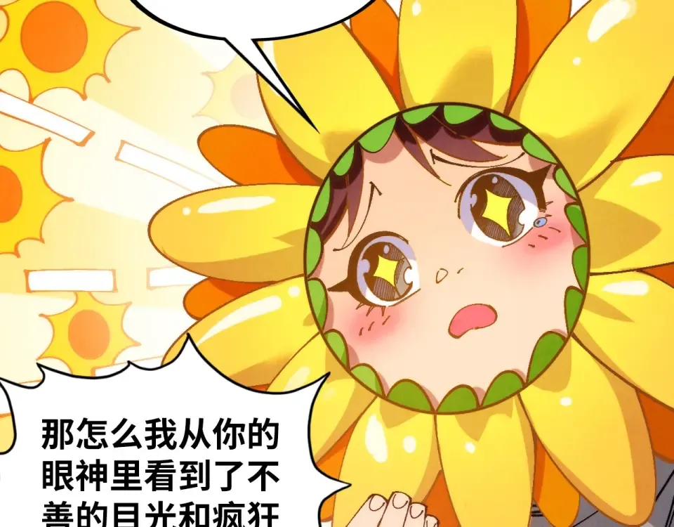 第496话 妖相 第53页