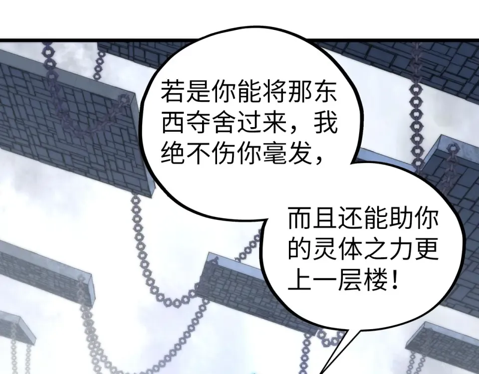 第496话 妖相 第60页