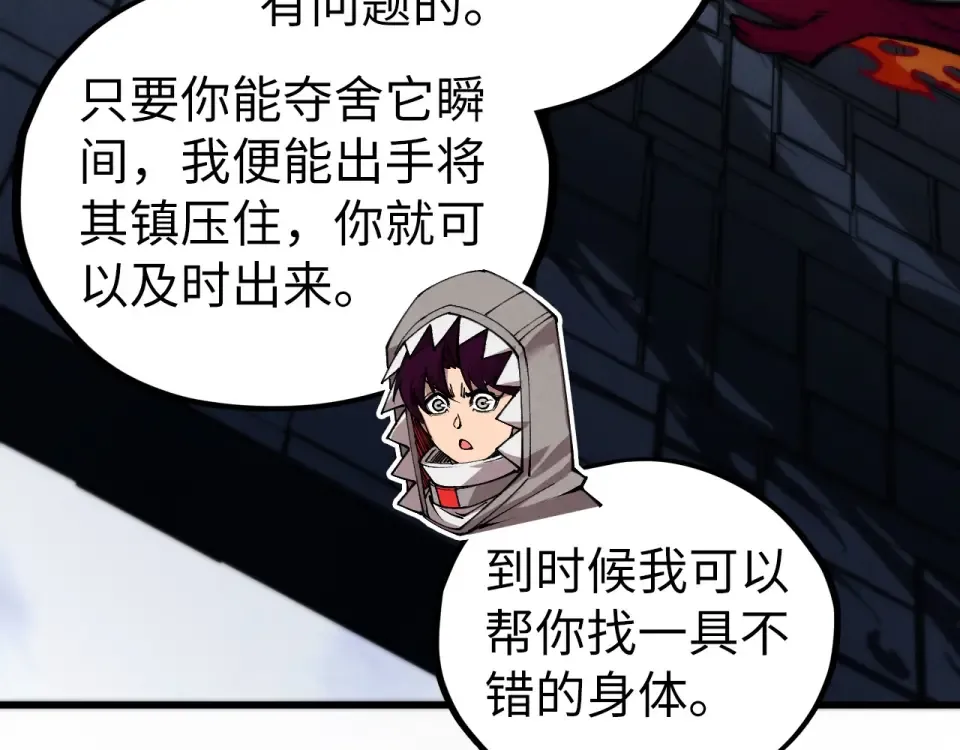 第496话 妖相 第63页