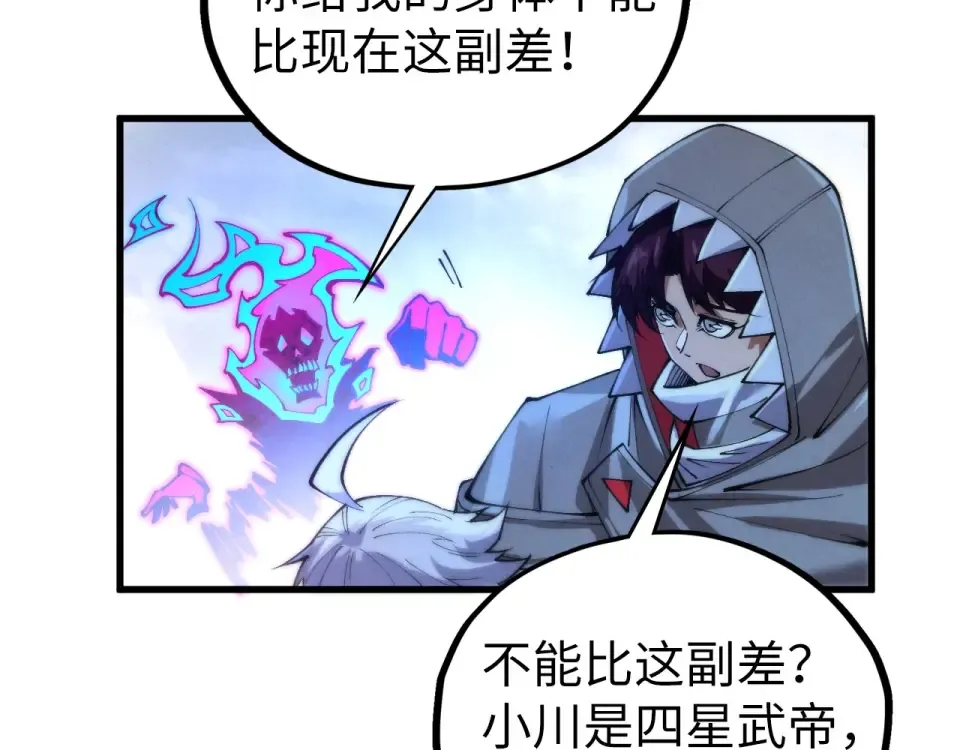 第496话 妖相 第65页