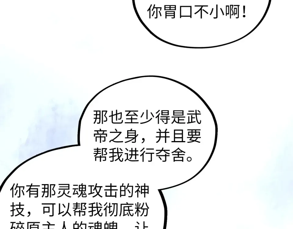第496话 妖相 第66页