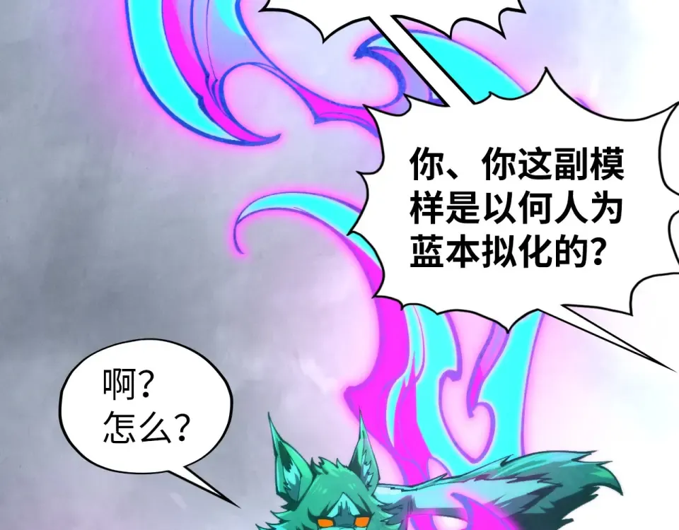 第496话 妖相 第73页