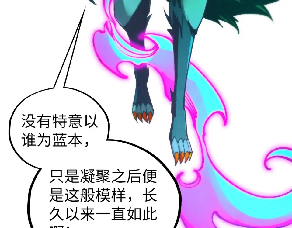 第496话 妖相 第75页