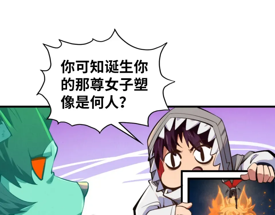 第496话 妖相 第77页