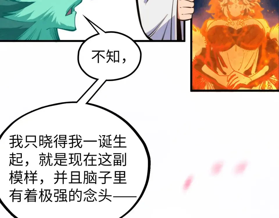 第496话 妖相 第78页