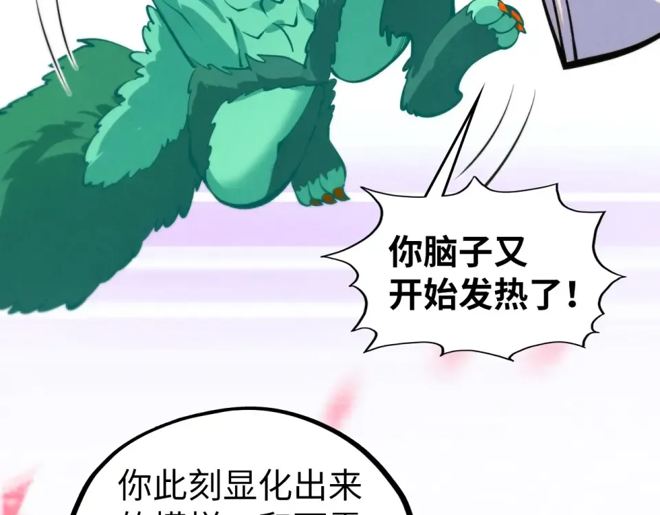第496话 妖相 第83页