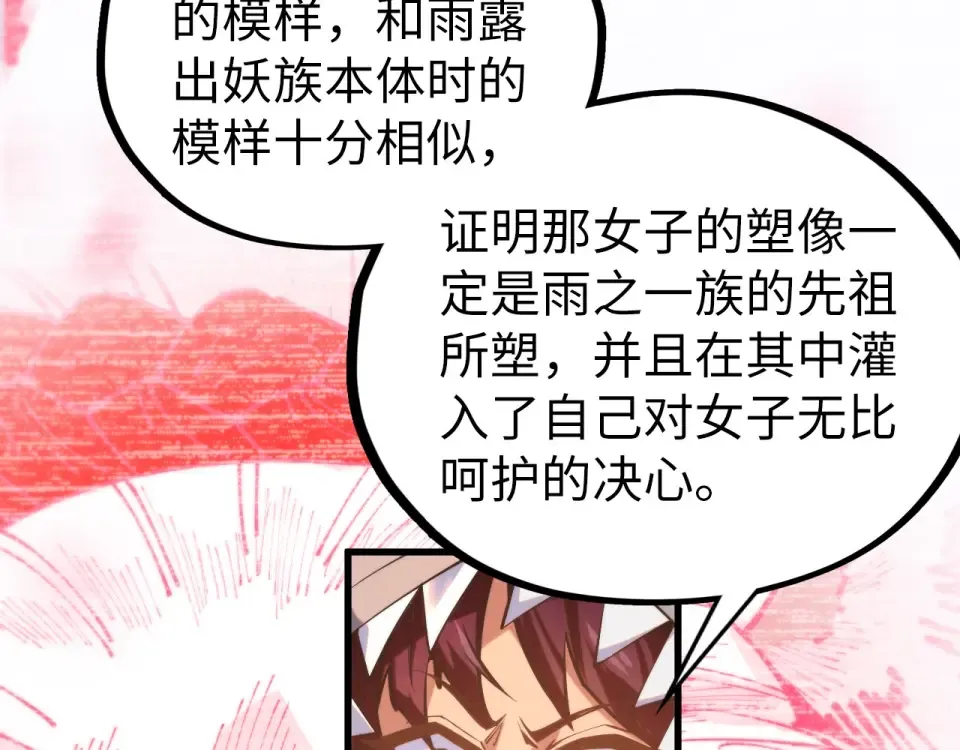 第496话 妖相 第84页