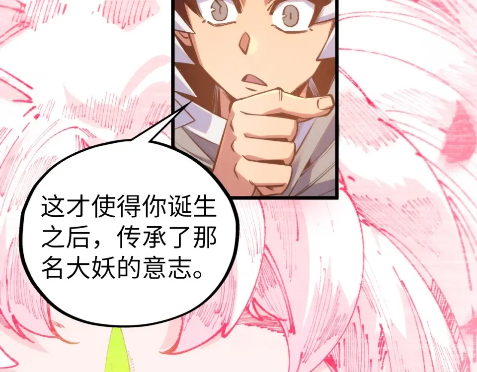 第496话 妖相 第85页