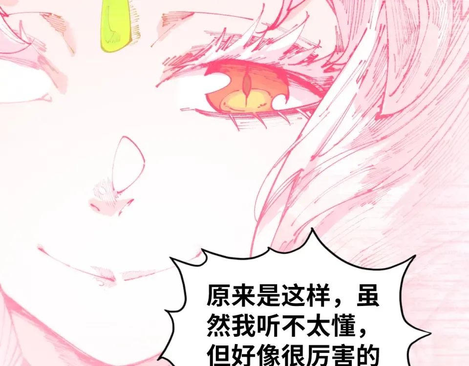 第496话 妖相 第86页