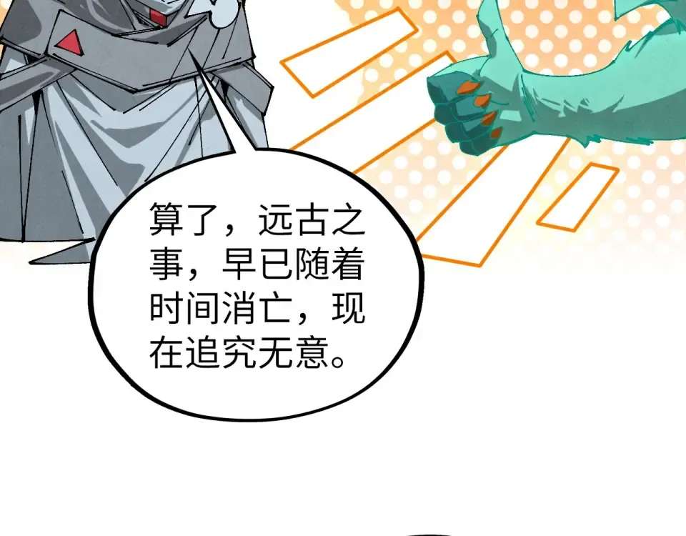 第496话 妖相 第91页