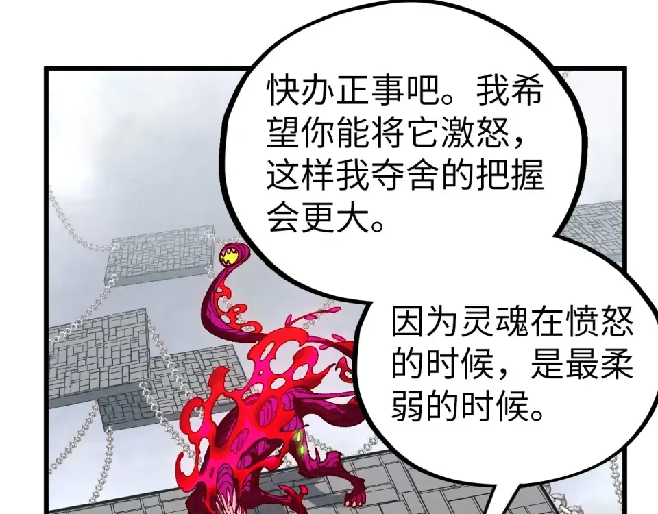 第496话 妖相 第92页