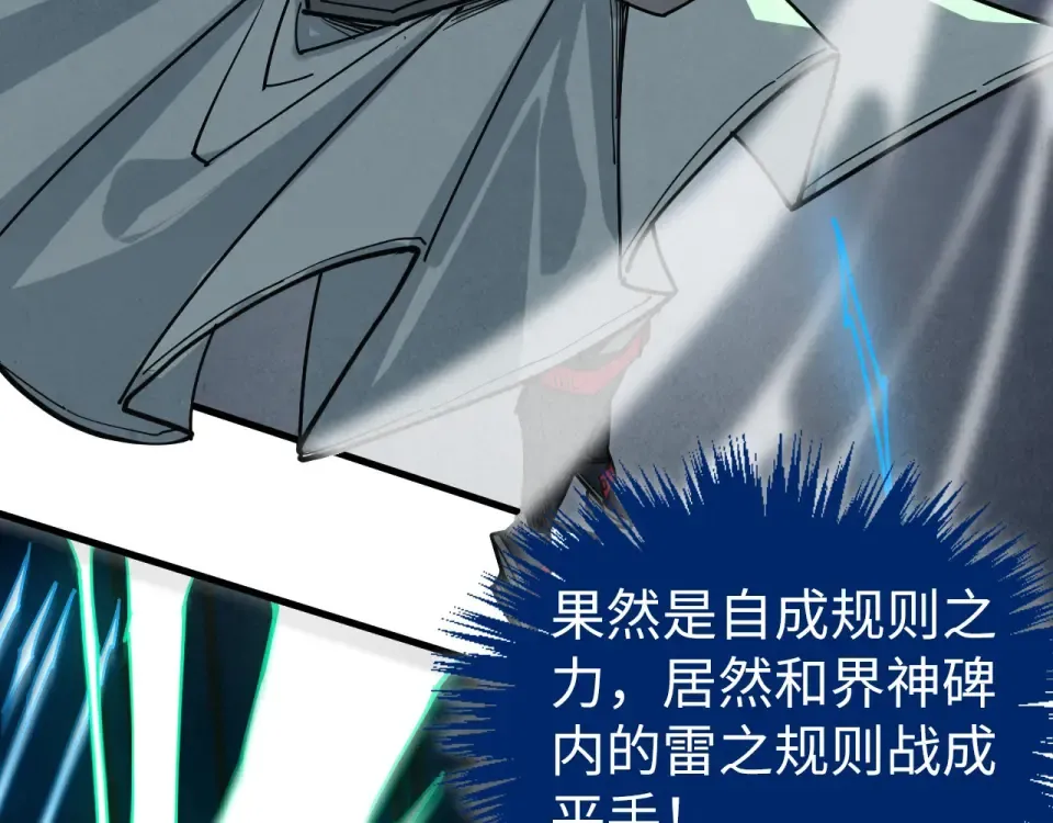 第496话 妖相 第110页