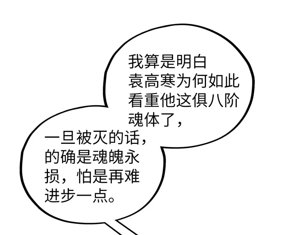 第497话 甬道 第62页