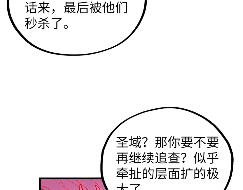 第497话 甬道 第68页