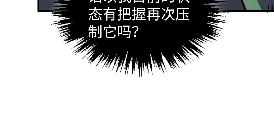 第497话 甬道 第88页