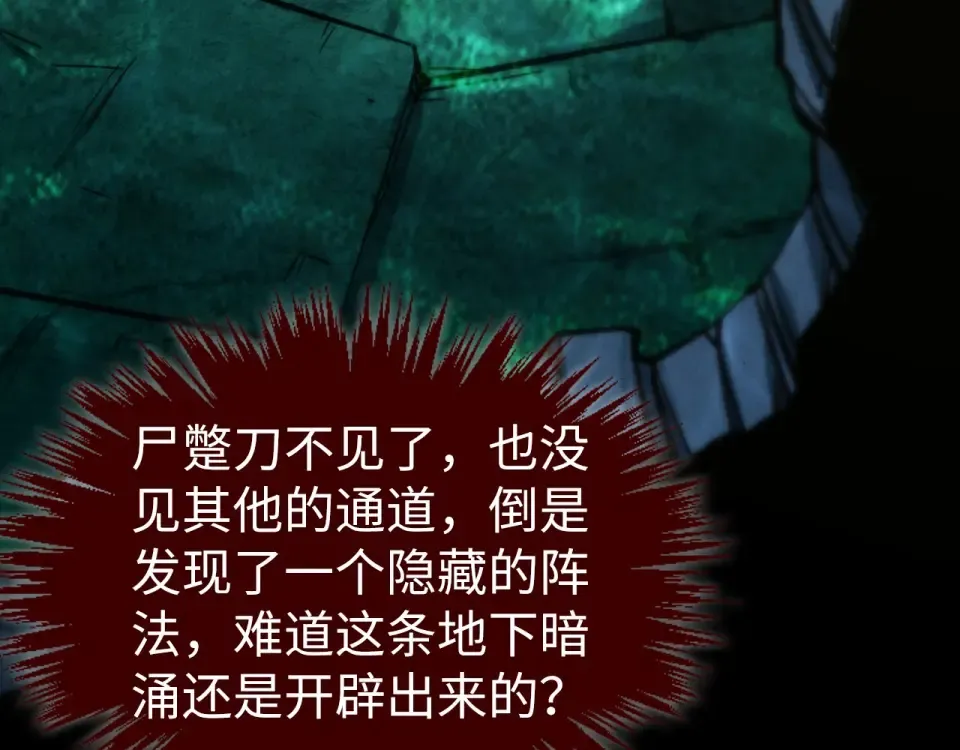 第497话 甬道 第109页