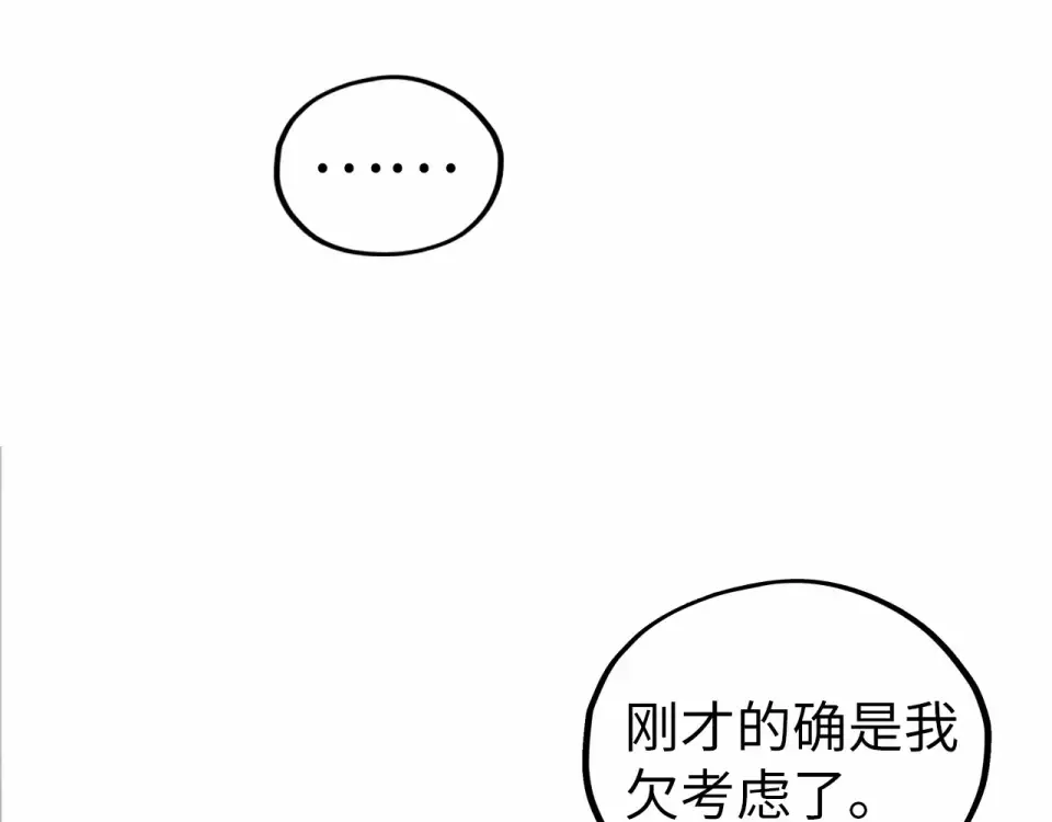 第497话 甬道 第131页