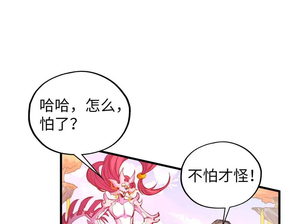 第498话 骷髅 第54页