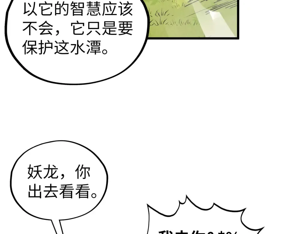 第498话 骷髅 第69页