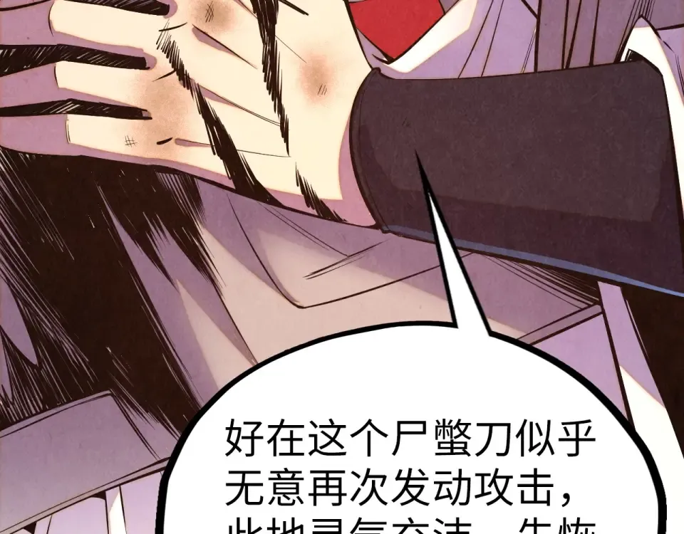 第498话 骷髅 第73页