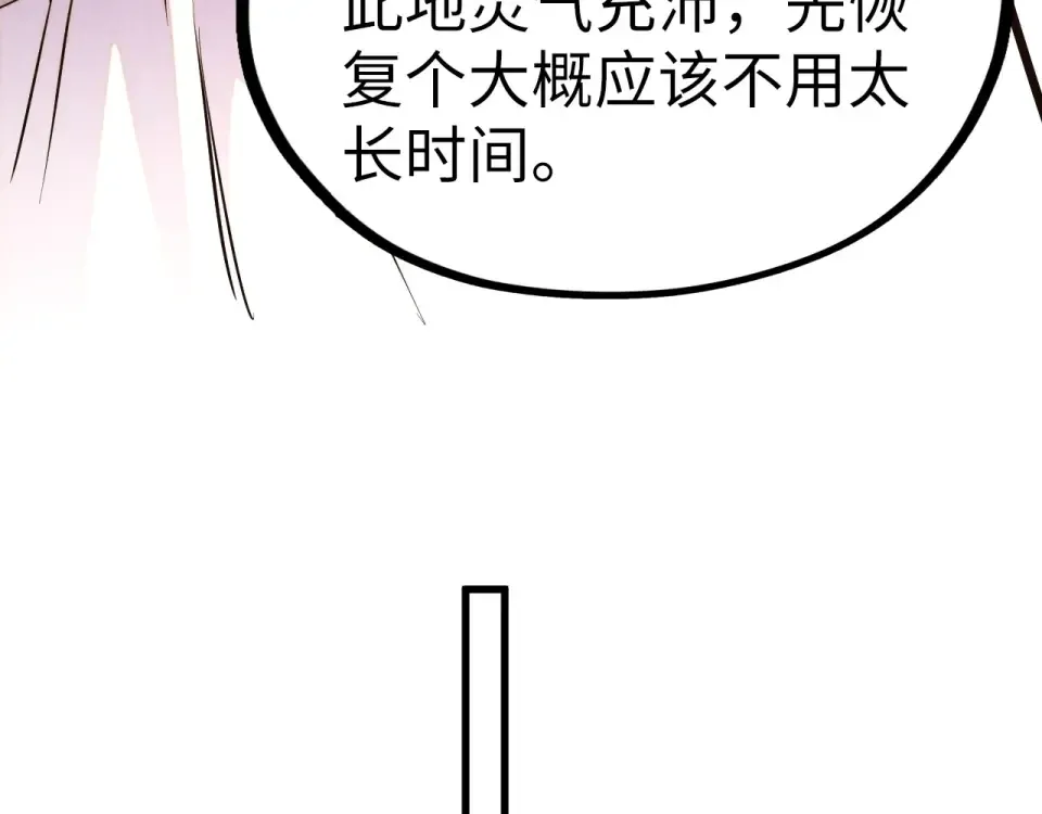 第498话 骷髅 第74页