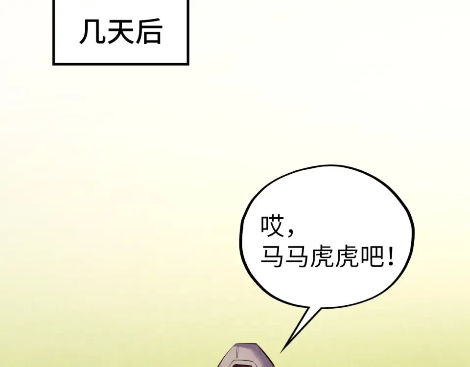 第498话 骷髅 第77页
