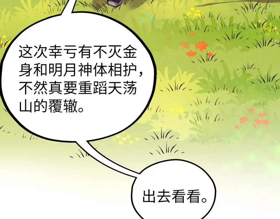 第498话 骷髅 第79页