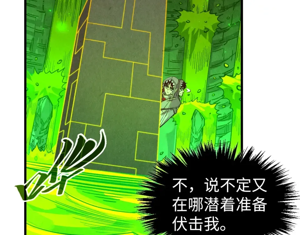 第498话 骷髅 第82页