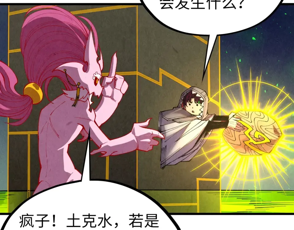 第498话 骷髅 第87页