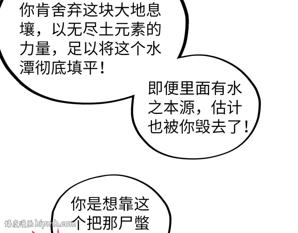 第498话 骷髅 第88页