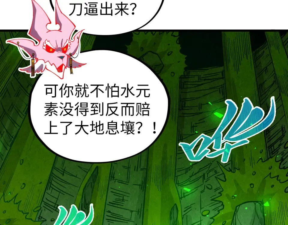 第498话 骷髅 第89页
