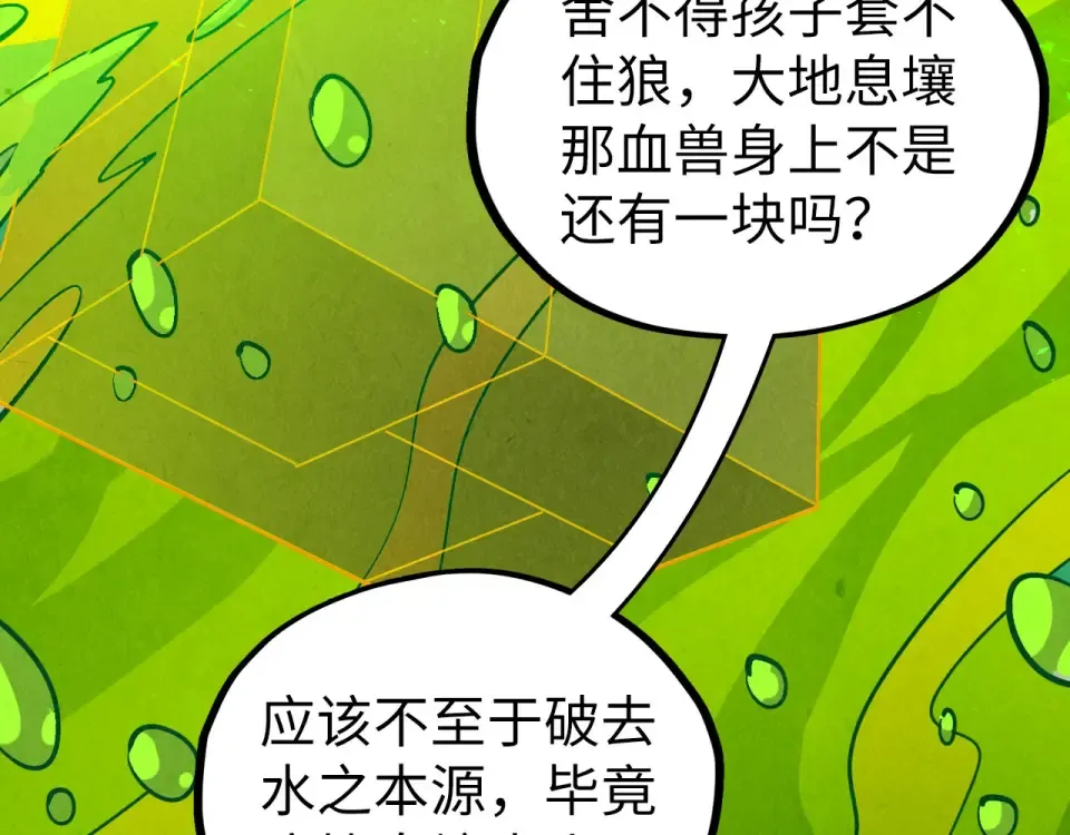 第498话 骷髅 第91页