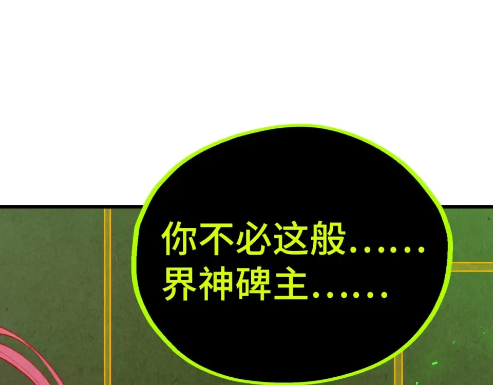 第498话 骷髅 第93页