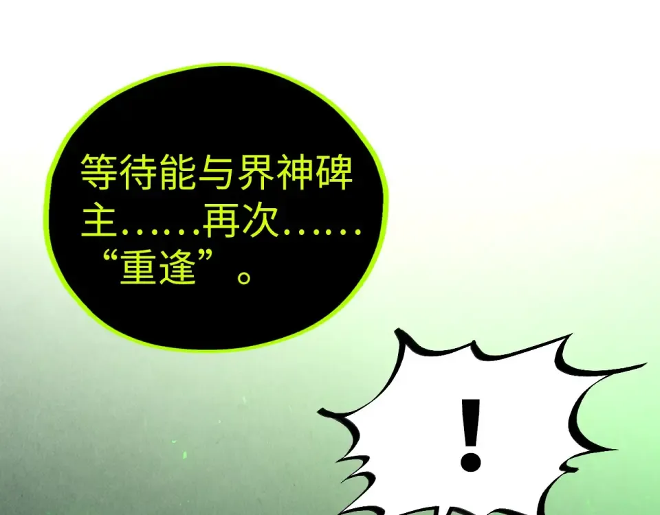 第498话 骷髅 第97页