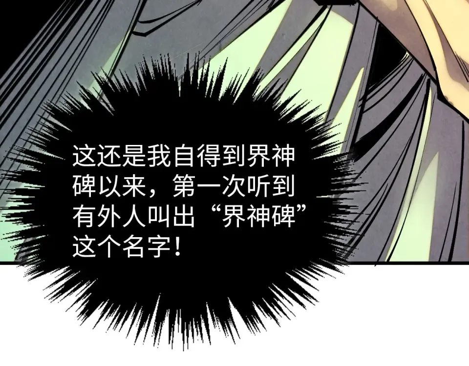 第498话 骷髅 第100页